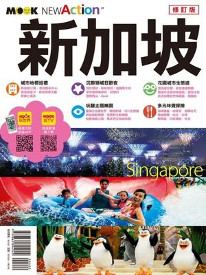 cover image of 新加坡